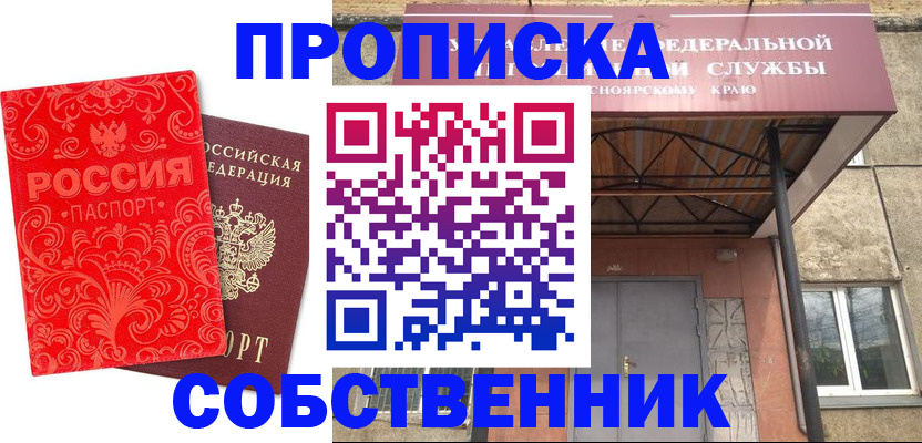 прописка от собственника в Гороховце