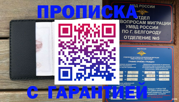 временная регистрация для всех в Гороховце