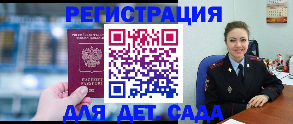 прописка 2025 в Гороховце