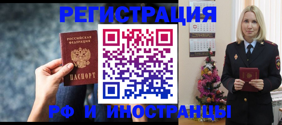 регистрация в Гороховце