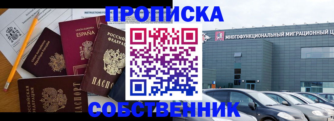 купить прописку в Гороховце