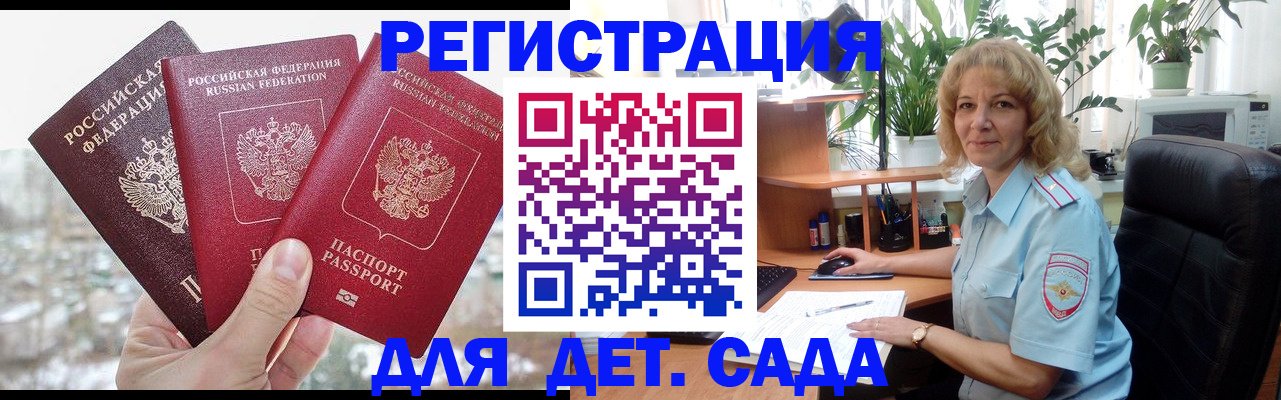 прописка 2025 в Гороховце